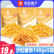 良品铺子沙拉薯条140g*5袋土豆条薯片办公室解馋零食休闲食品小吃