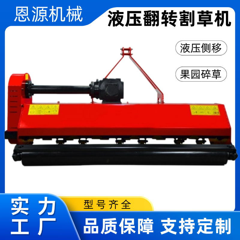 新款液压翻转割草机 果园打草机碎枝机斜坡路间碎草机侧移割草机