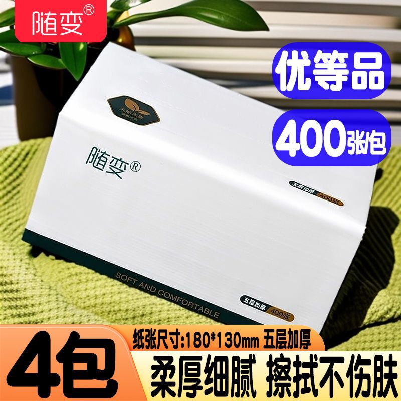 変化するペーパータオル、大判ティッシュペーパー、400枚、厚手のナプキン、レストラン、ホテル、家庭用学生トイレットペーパー|undefined