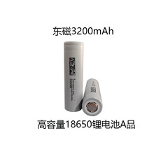 18650늳3200mAh3C늳ؽMlSҖ|Ħƿ늄܇