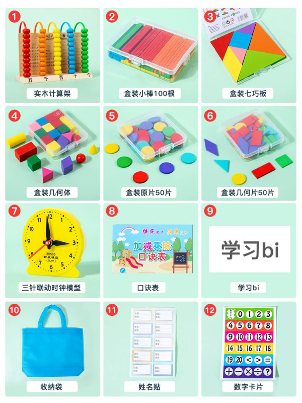 小学生向けの数学教材一式、1年生の幾何学図形計算スタンド、新学期人気の早期教育知育玩具|undefined
