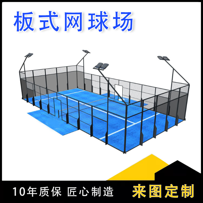 工厂带棚Padel板式网球场地板式网球场护栏围网帕德尔网球场围网