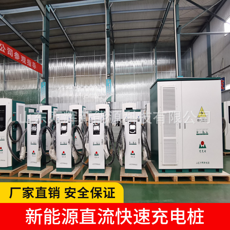 600KW分体充电堆新能源电动汽车120kw直流快速充电桩商用厂家批发