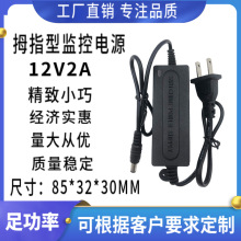 12V2a监控摄像头电源适配器迷你12v2a小拇指开关电源led灯条电机