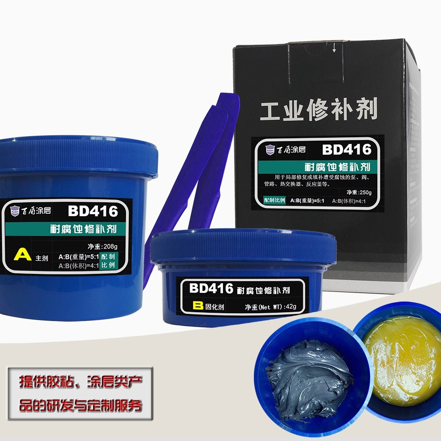 BD416耐腐蚀修补剂 防腐涂层 防腐材料 专业生产厂家