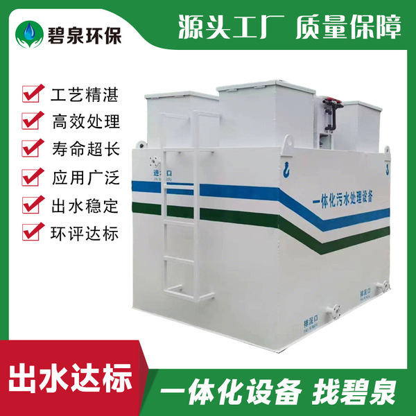 Breeding and slaughtering sewage treatment equipment integrated…