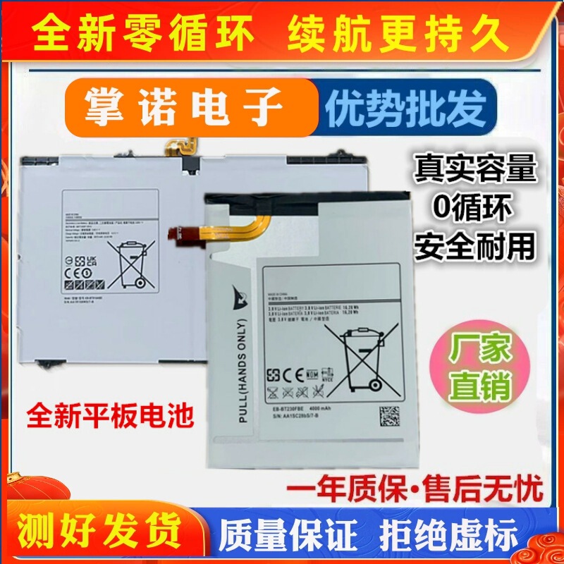 Suitable for Samsung Tablet Battery Tab S2 9.7/t815 T810T580 T700 T295 P3200 Electric Board Suitable for Samsung Tablet Battery Tab S2 9.7/t815 T810T580 T700 T295 P3200 Electric Board