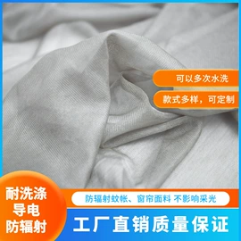 功能性面料;屏蔽材料