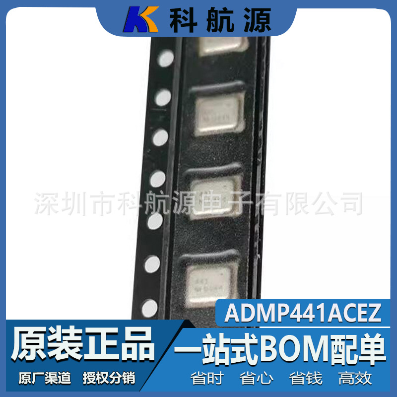 原装现货 ADMP441ACEZ-R0 丝印441 全向数字硅麦克风音频IC芯片