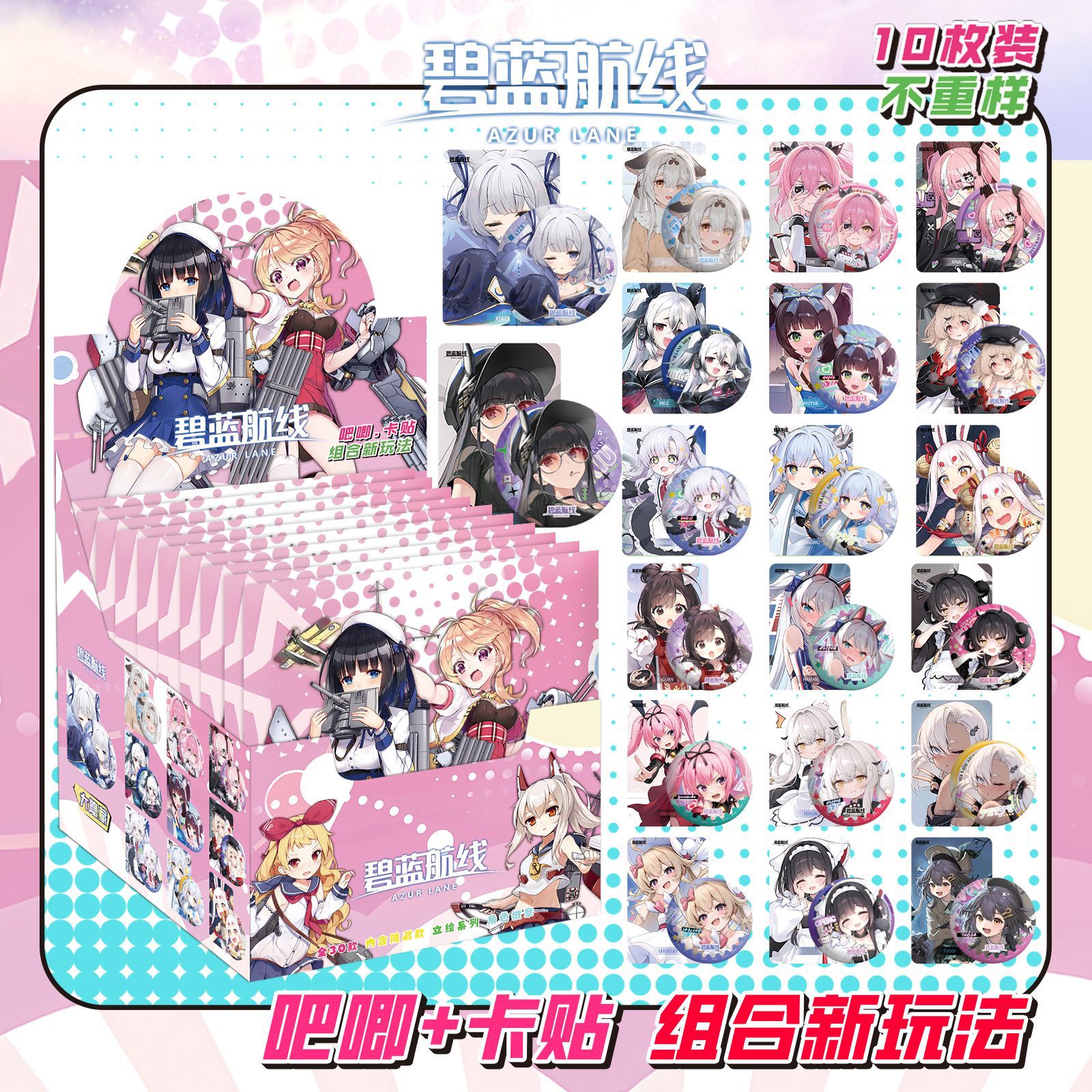 벽람항로 블라인드 드로우 + 카드 스티커