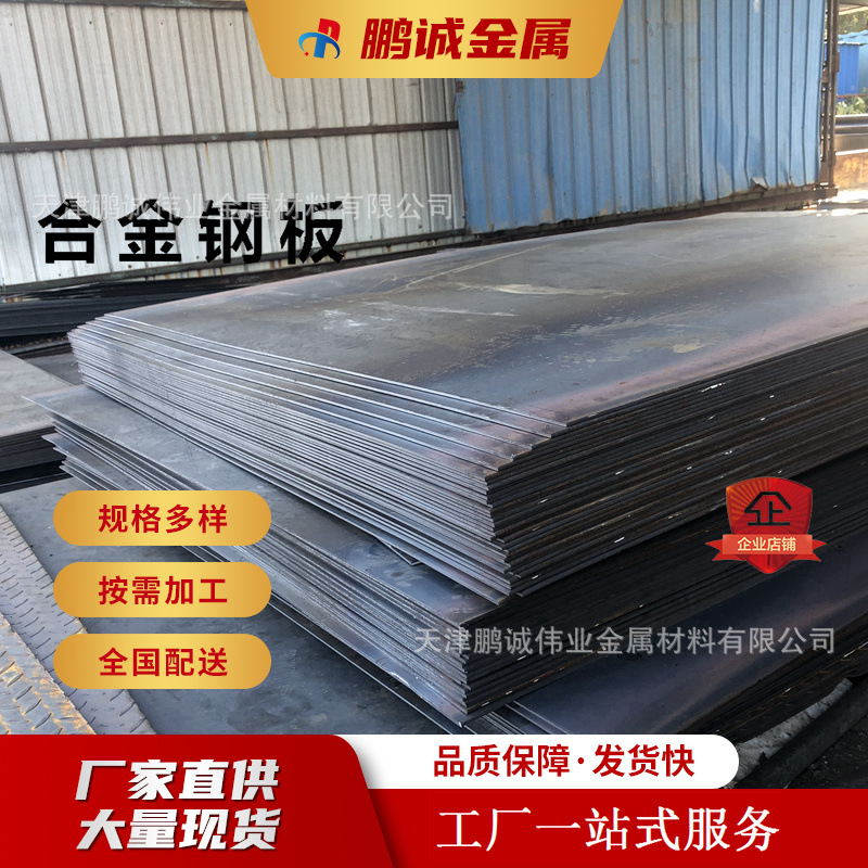 合金钢板 (16).jpg