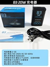B3 20Wƽ 2S/3S늳س ģ܇ģģ7.4V/11.1V