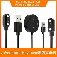Подходит для Xiaomi LS05S зарядной кабель LS04 Haylow RS3 LS02 зарядное устройство LS01 Solar LS05