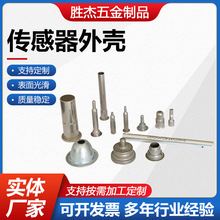 传感器外壳拉伸传感器外壳五金配件批发传感器外壳不锈钢外壳厂家