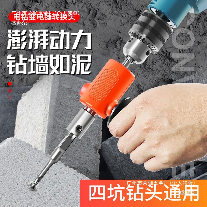 厂家手电钻改电锤冲击钻变家用水泥墙打孔混凝土大功率轻型小型转
