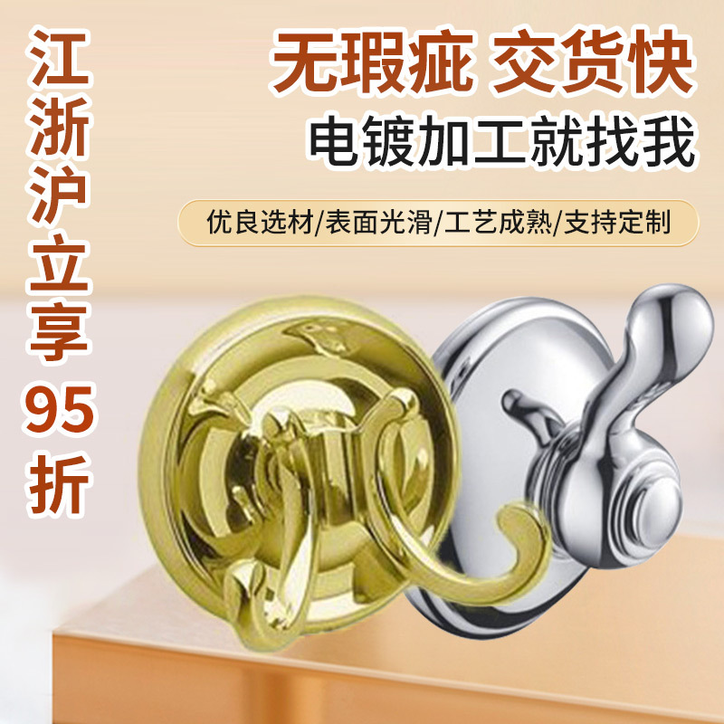 浙江电镀加工厂 锌合金铜件加工镀金镀烙塑料件金属电镀加工厂家