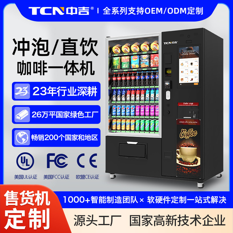 Zhongji Hot and Cold Coffee Milk Tea Juice Automatic Coffee Machine Instant Coffee Machine Commercial Beverage Coffee Vending Machine