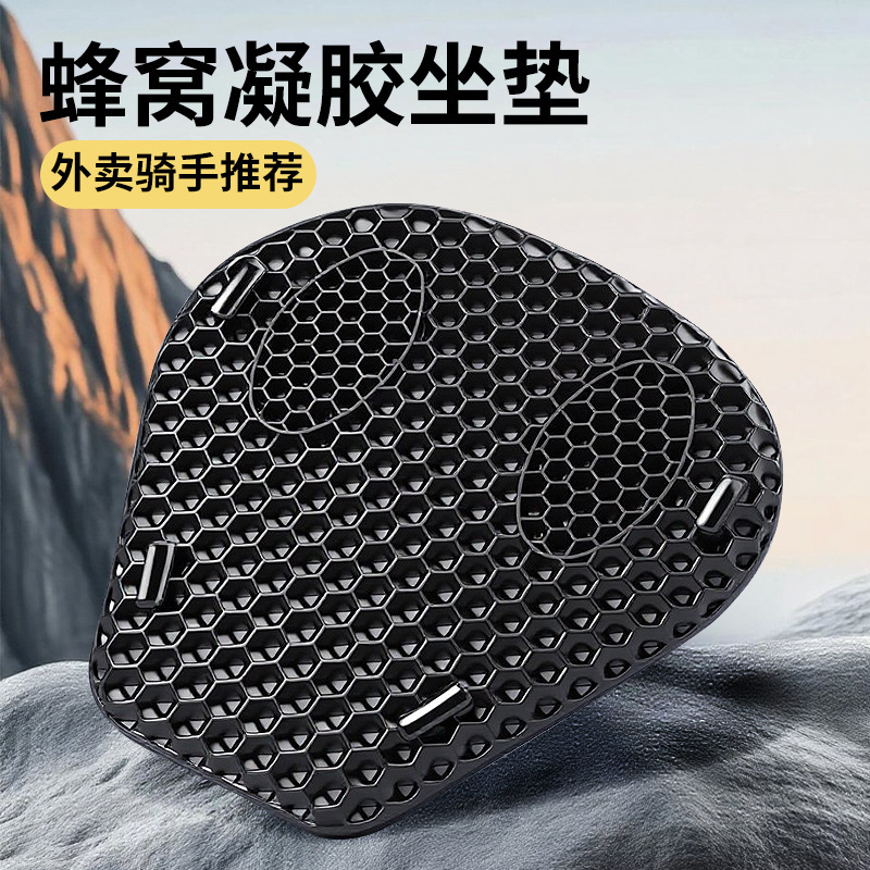 摩托车凝胶坐垫蜂窝3D夏季透气电动车座套防晒四季减震防烫屁股痛|undefined