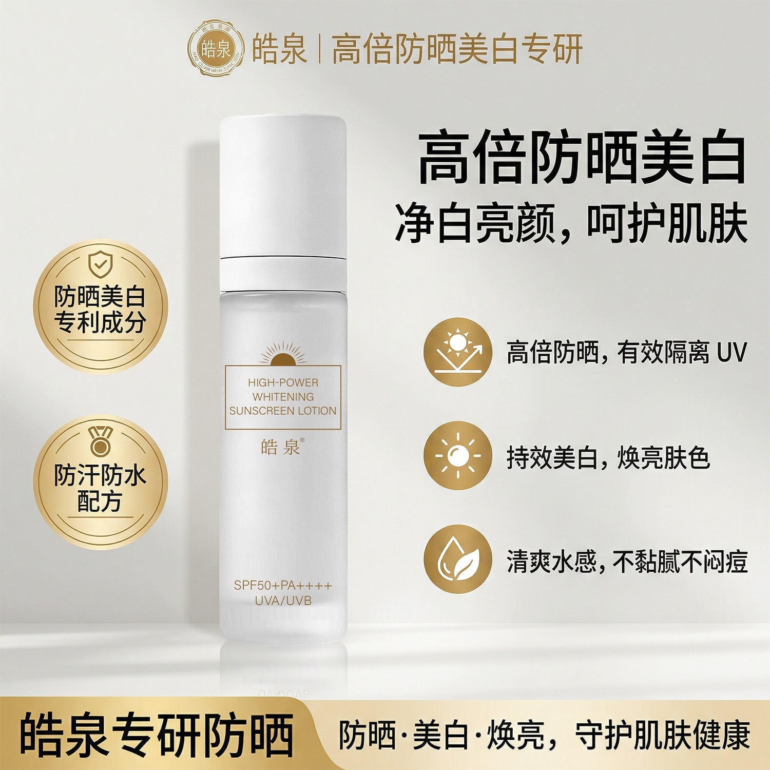 Loción protectora solar de alto rendimiento blanqueador facial para mujeres, protector UV para todo el cuerpo, loción protectora solar refrescante y no grasa 50 + + + +