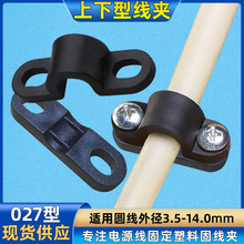 上下式固线夹公母固定扣压线夹卡扣塑料压线板线码绝缘升级款