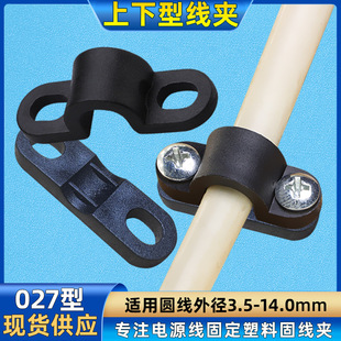 Up and down Fixed Wire Clip Male and Female Fixed Buckle Wire Clip Buckle Plastic Wire Pressing Plate Wire Code Insulation Upgrade