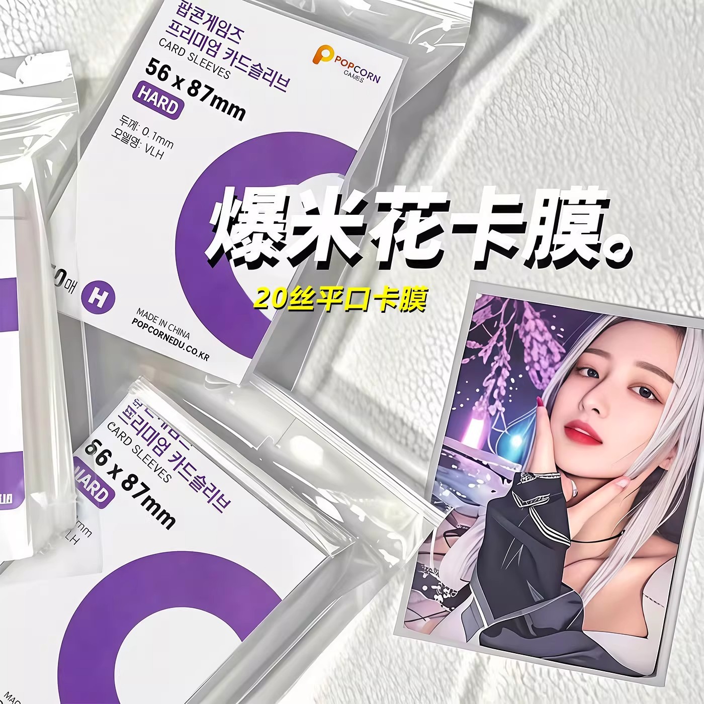 Popcorn Card Film 20mm 3-inch Album Card Holder Flat Edge Instant Photo My Little Pony Postcard Protector
