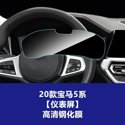 Tempered Film Large Screen Center – Car interior film - 20-23-bmw-5-series-instrument-screen-with-camera-high-definition-tempered-film