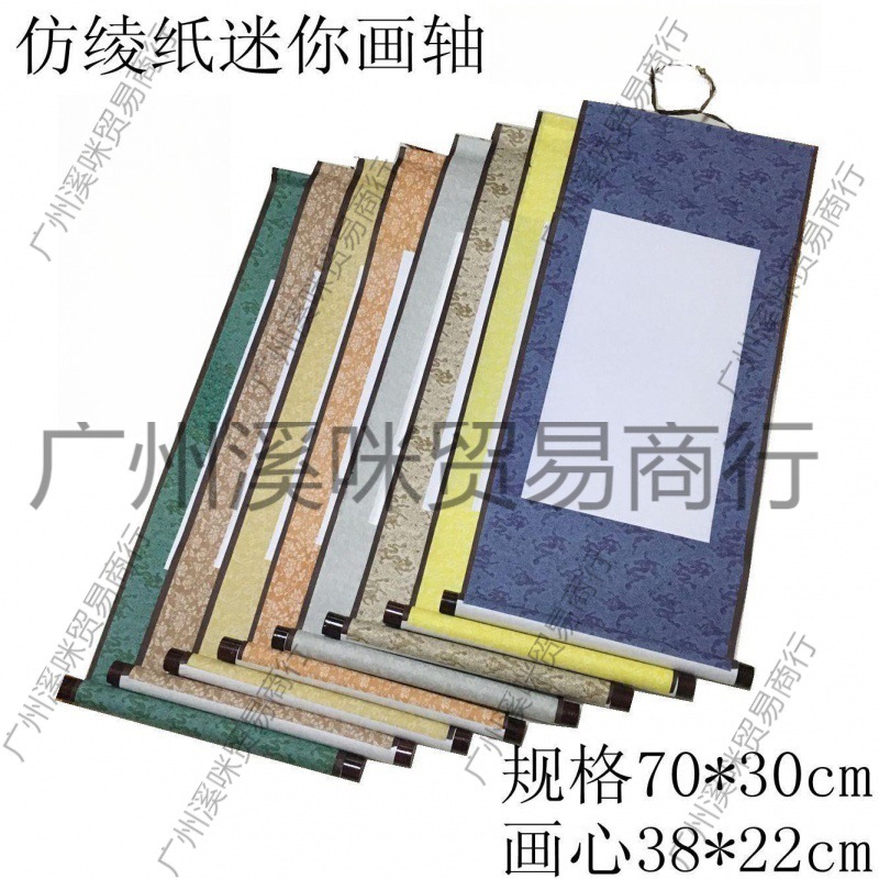 字画空白卷轴仿绫仿古绘画纸空白工笔画迷你立轴挂轴小孩练习挂图