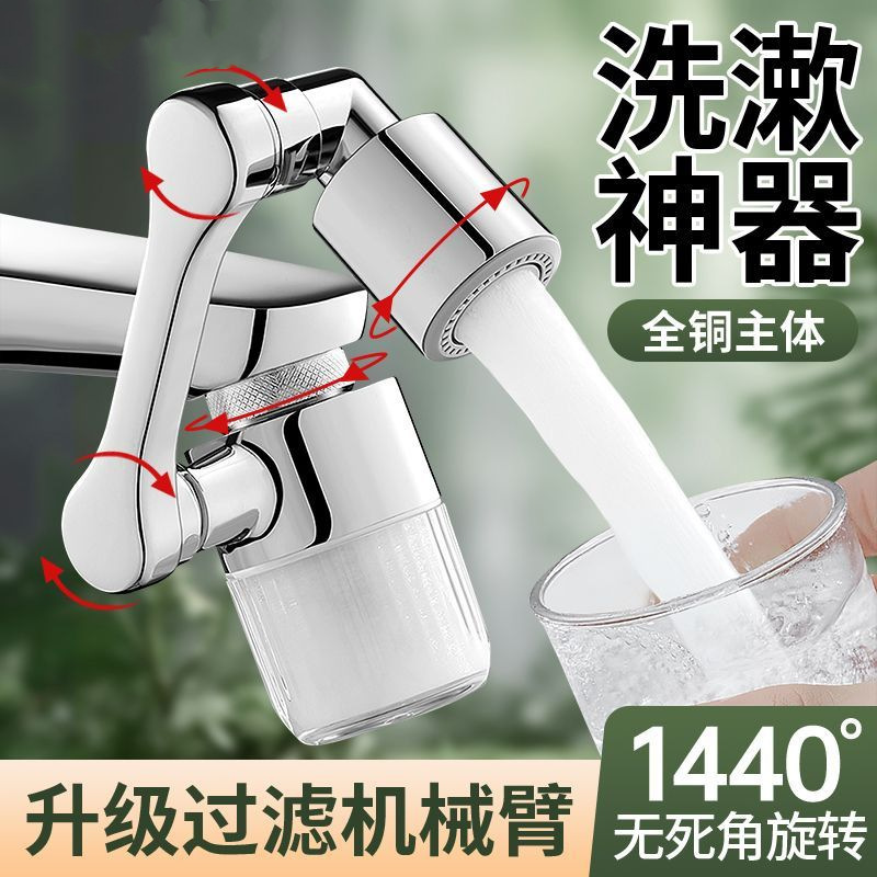 Robotic Arm Universal Faucet Filter Washbasin Extender Bathroom Sink Filter Element Rotatable Faucet