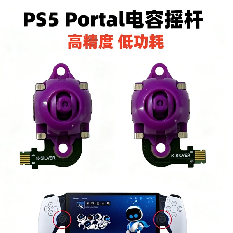 Compatible with PS5 Portal capacitive joystick, 3D joystick left and right control levers, VR2 Hall streaming machine TMR joystick