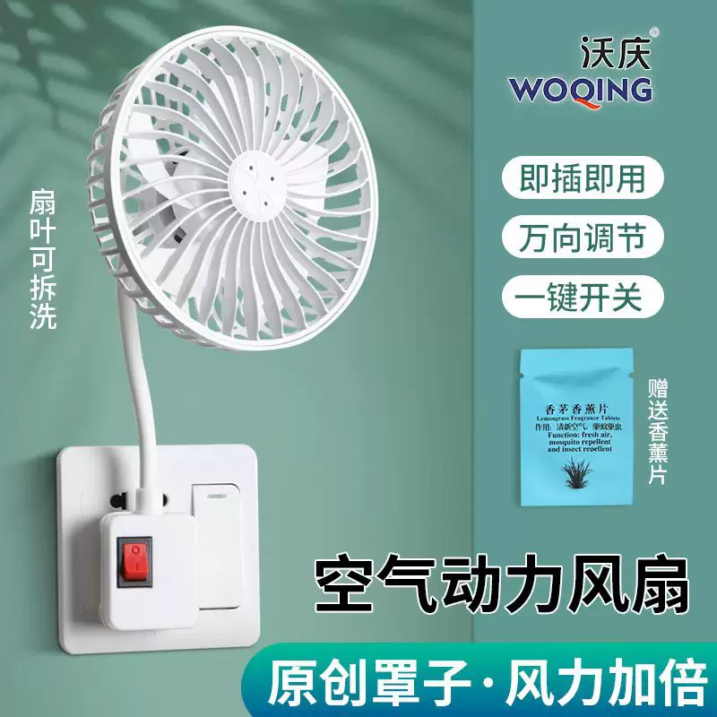 空氣動力風扇2025一體式香薰三插頭小風扇 家用宿舍辦公室廚房