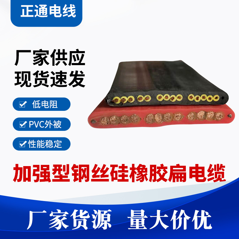 厂家加强钢丝硅橡胶扁电缆一字排扁电缆电工电气行车电梯充电线