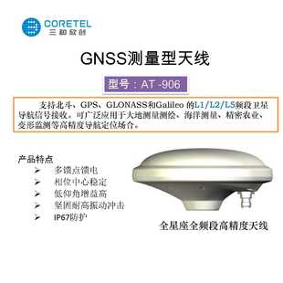 AT-906 Beidou GPS Measurement and Mapping FuLL-band L1/L2/L5/L-band RTK DifferentiaL Reference Station