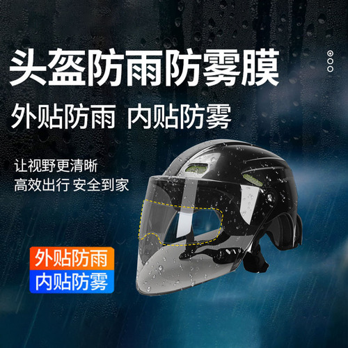 Anti-fog helmet film motorcycle waterproof and rain-proof electric vehicle helmet patch half helmet lens waterproof fog sticker manufacturer