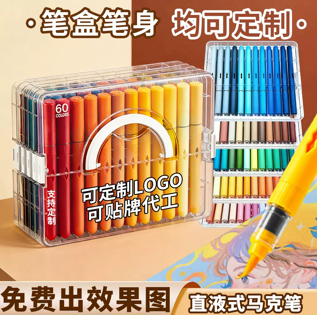 直液式丙烯马克笔定制贴标贴牌定制笔头笔身logo外包装马克笔订做