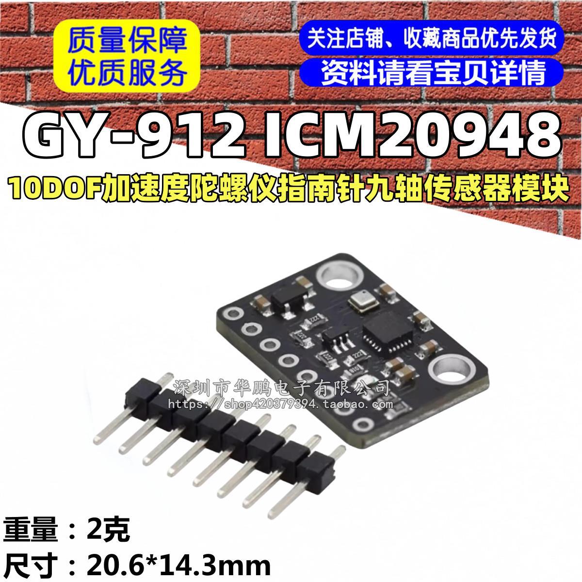 GY-912 ICM20948 10DOF加速度陀螺仪指南针九轴传感器模块