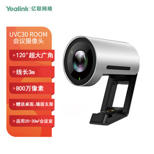 Yealink Yilian 8,000,004 K HD face recognition USB camera UVC30 Room version small Video