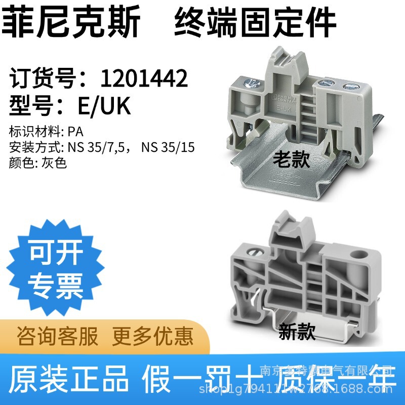 Germany Phoenix E/Uk - Terminal Fixing Components 1201442 Original Genuine in Stock Fast Delivery