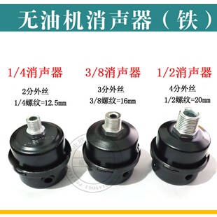 Pneumatic Tool Accessories Oil-Free Machine Silencer Air Pump Silencer Filter Silencer Air Compressor Accessories