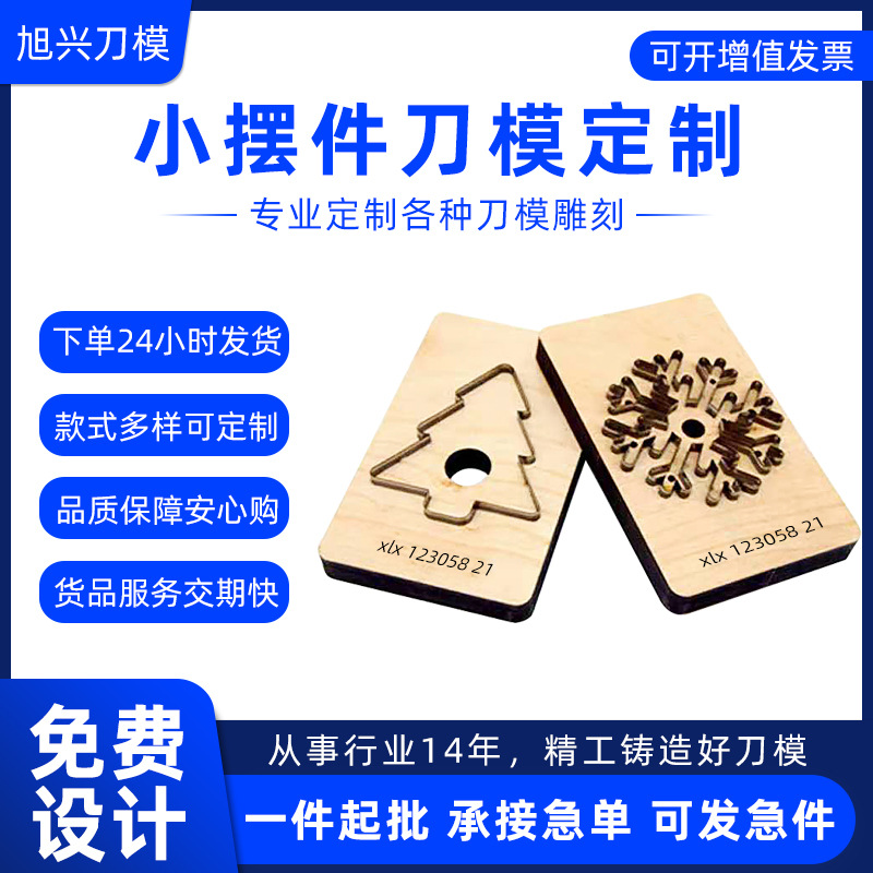 小摆件刀模 工艺小饰品模切加工小物件小玩意 异形切割刀模定制