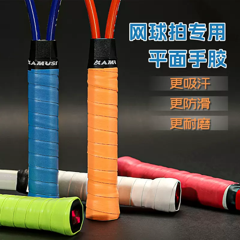 网球拍吸汗带 网拍专用平面手胶加宽 薄款粘性防滑绑带手柄缠绕带