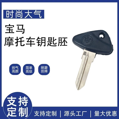 Suitable for Bmw 650Cs/F650Gs/R1100Rt/K1200Lt Modified Motorcycle Key Blanks