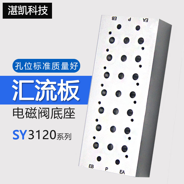 型电磁阀汇流板 底板 集装板SY3120-02/03/04/05/6/7/8/9/10位
