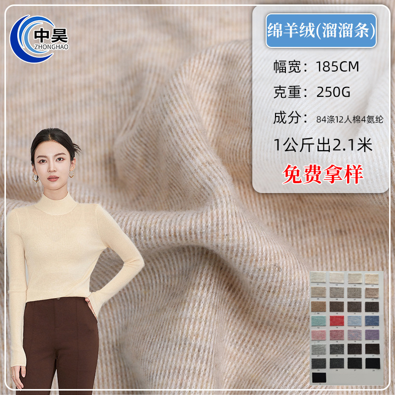 250g cashmere slippery cloth elastic vertical strip high elastic sliver cotton cashmere fabric autumn and winter glutinous rice pants wide leg pants 250g cashmere slippery cloth elastic vertical strip high elastic sliver cotton cashmere fabric autumn and winter glutinous rice pants wide leg pants