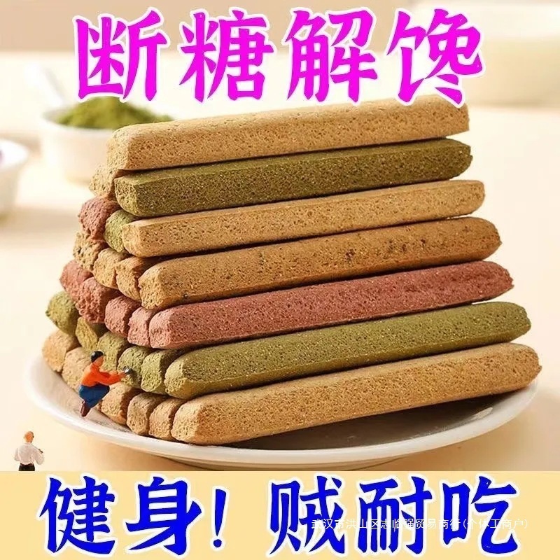 抗饿饱腹饼干钢筋磨牙棒巨硬无蔗糖小棒耐嚼全麦成人全麦代餐低脂|undefined