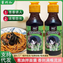 葱油拌面酱上海风味葱油拌面酱餐饮面馆拌面葱油汁瓶装葱油拌面酱