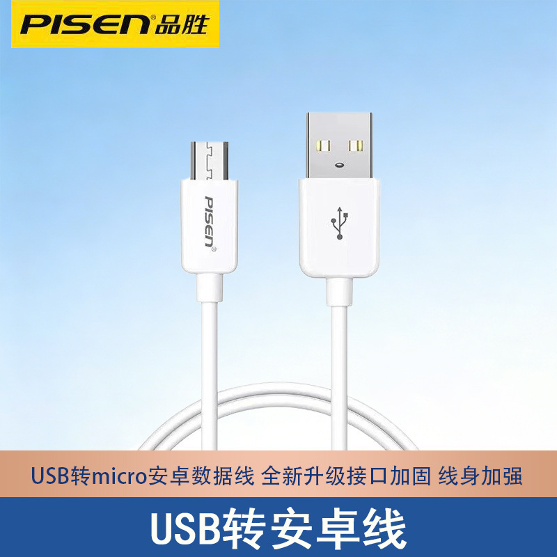 Pisen Android Data Cable Fast Charging USB Old-Style Interface Micro Universal Old Model Charging Cable for Mobile Phones and Small Earphones Pisen Android Data Cable Fast Charging USB Old-Style Interface Micro Universal Old Model Charging Cable for Mobile Phones and Small Earphones