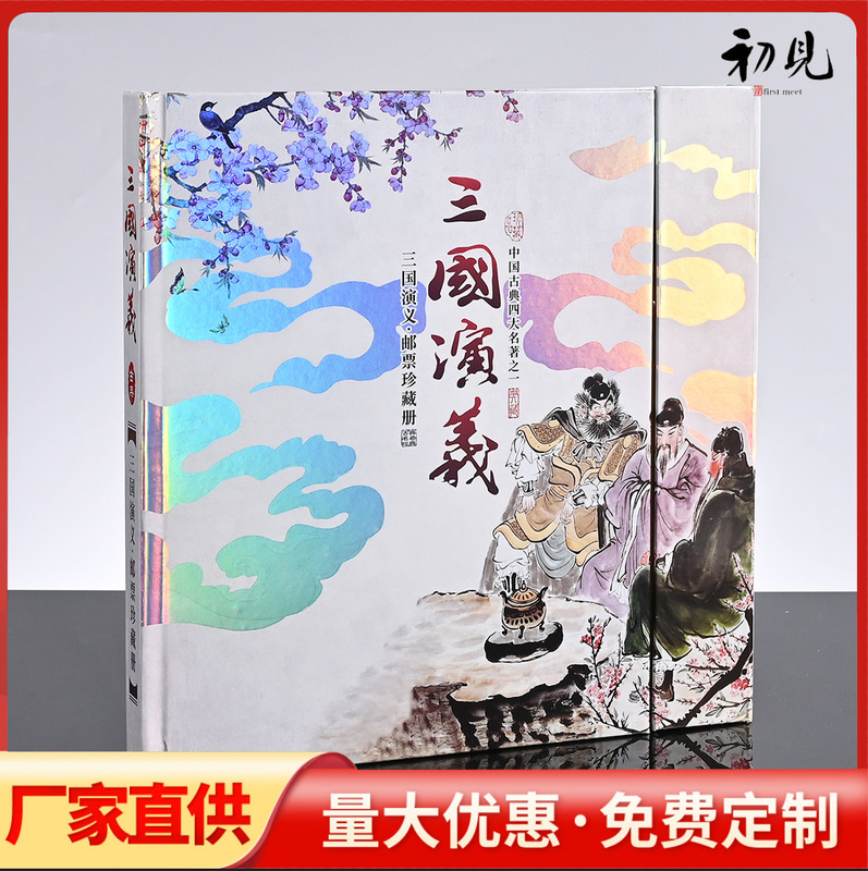 Three Kingdoms Romance Stamp Collection Album, Ancient Coin Commemorative Album, Conference Gift, Bank Full Set Gift Album, Customizable