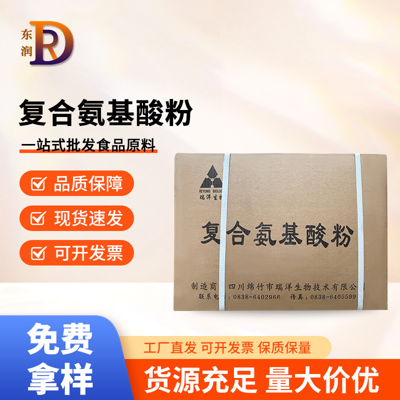 复合氨基酸食品级氨基酸原粉大豆提取复合氨基酸现货供应厂家直发