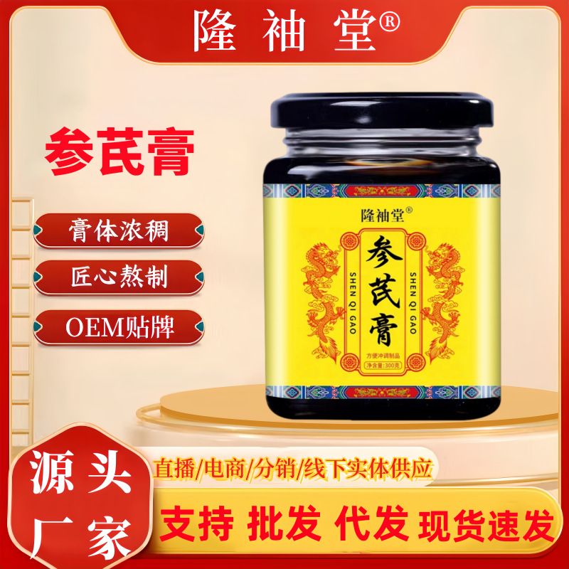 American Ginseng and Astragalus Paste, bottled 300g, handmade, sourced directly from the manufacturer, wholesale and dropshipping available
